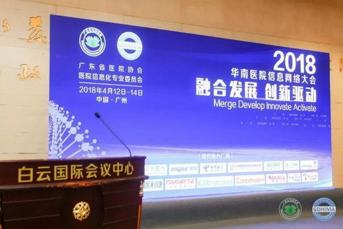 優(yōu)炫軟件亮相華南醫(yī)院信息網(wǎng)絡(luò)大會(huì)，共推醫(yī)療行業(yè)信息安全建設(shè)